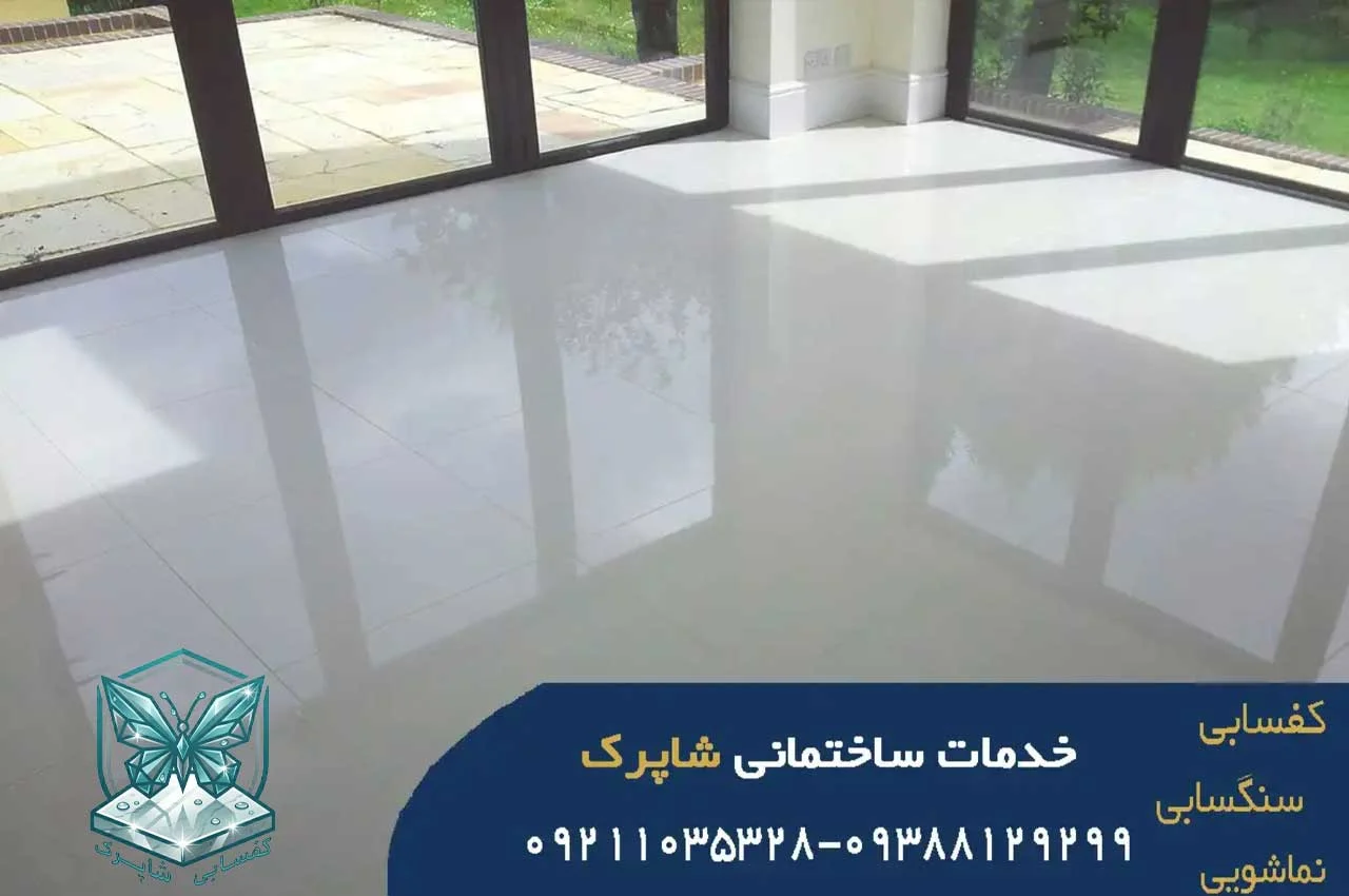 کفسابی در تهرانپارس