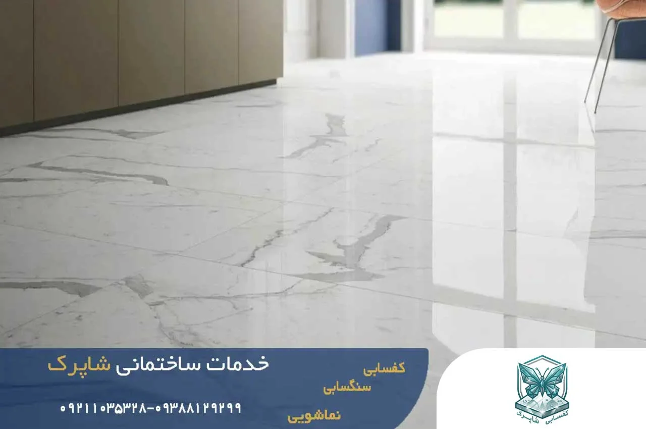 کفسابی در حکیمیه