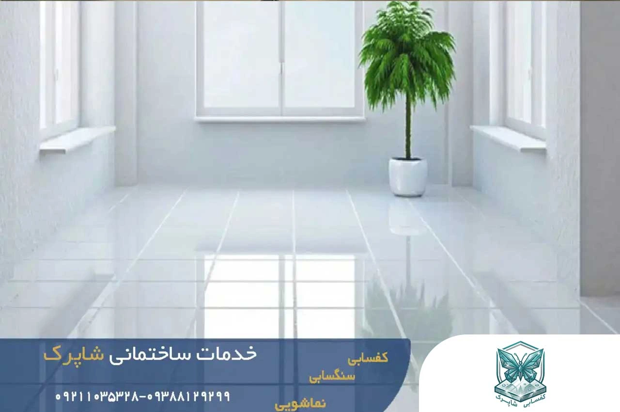 کفسابی در زعفرانیه