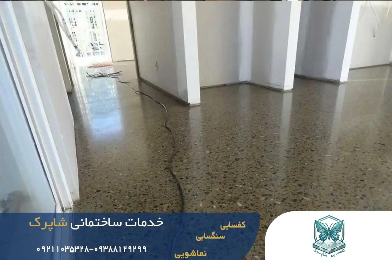 کفسابی شهرک غرب