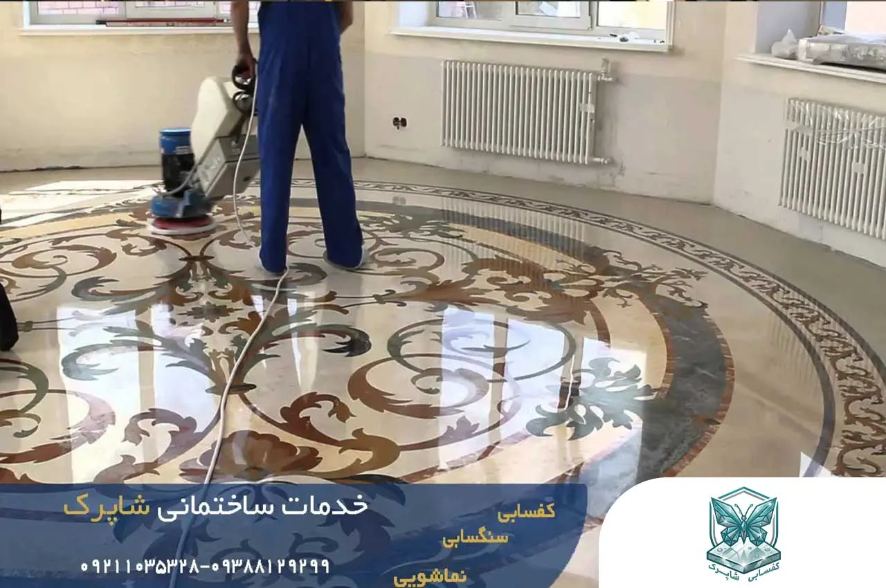 کفسابی در نارمک