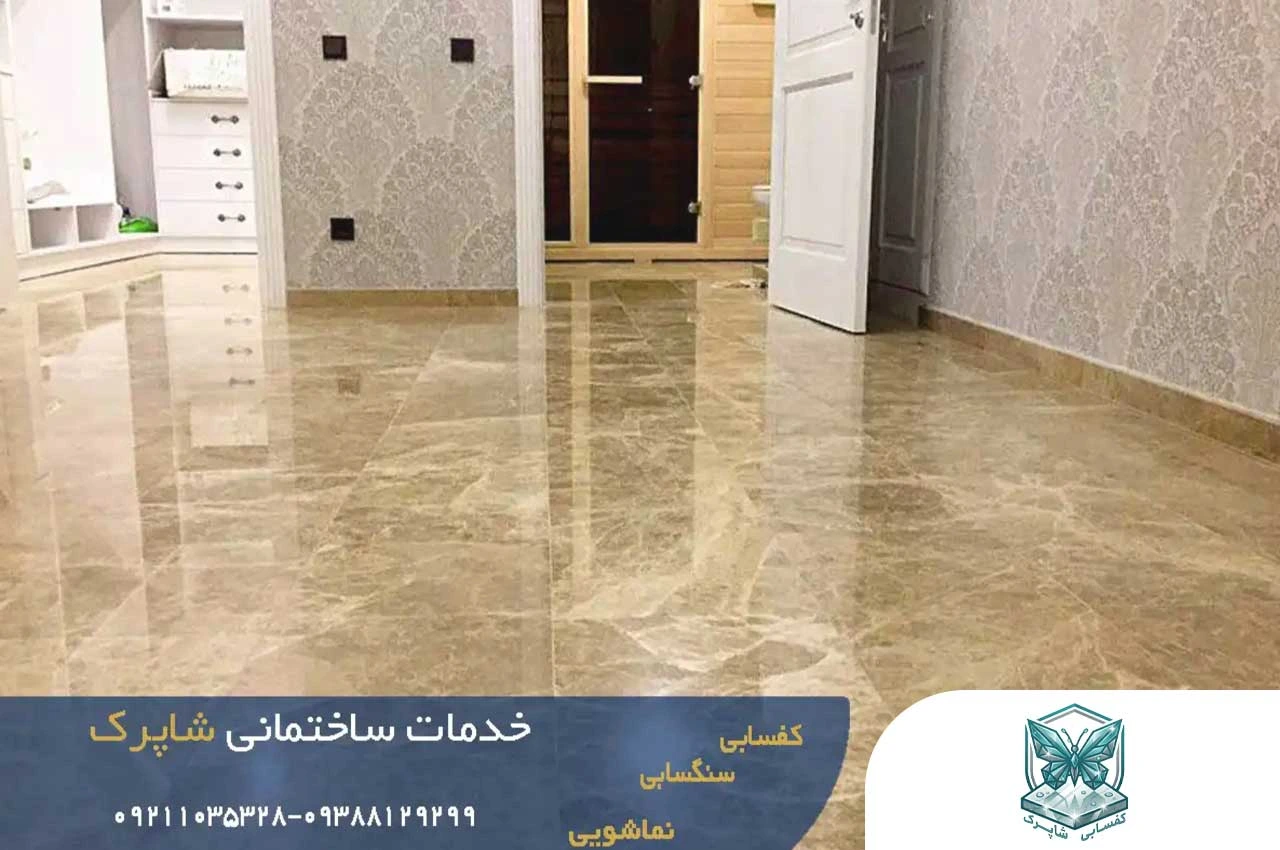 کفسابی در پاسداران