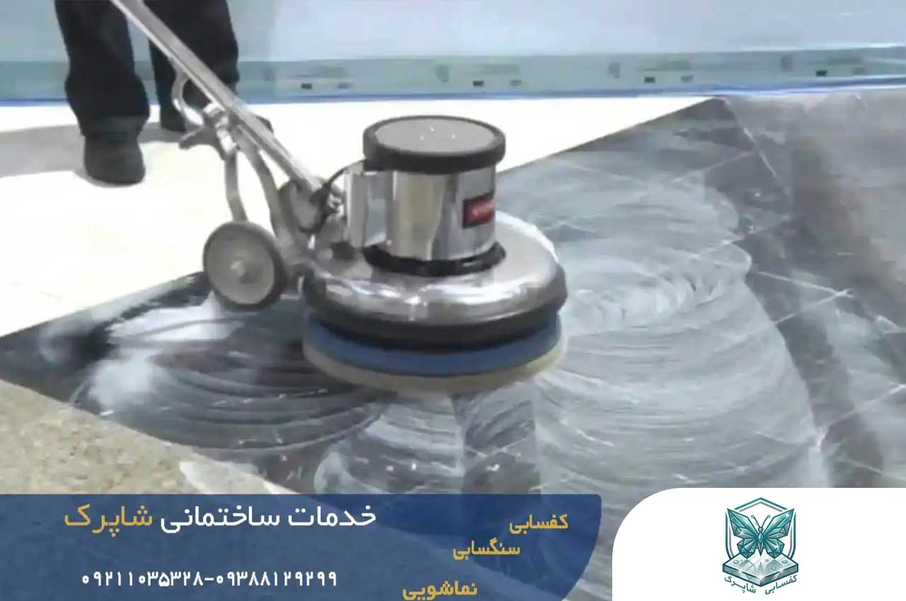 کفسابی در کرج