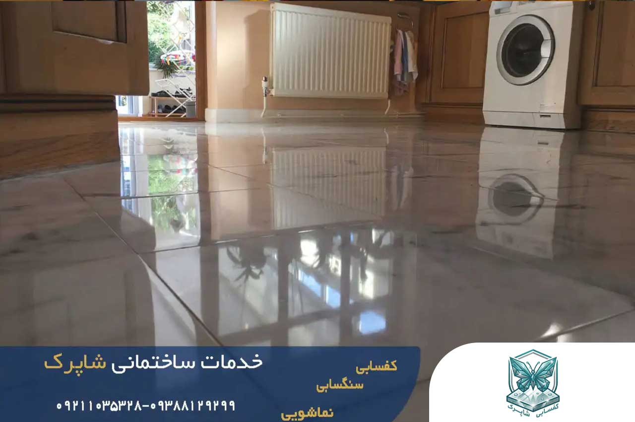 کفسابی در کرج