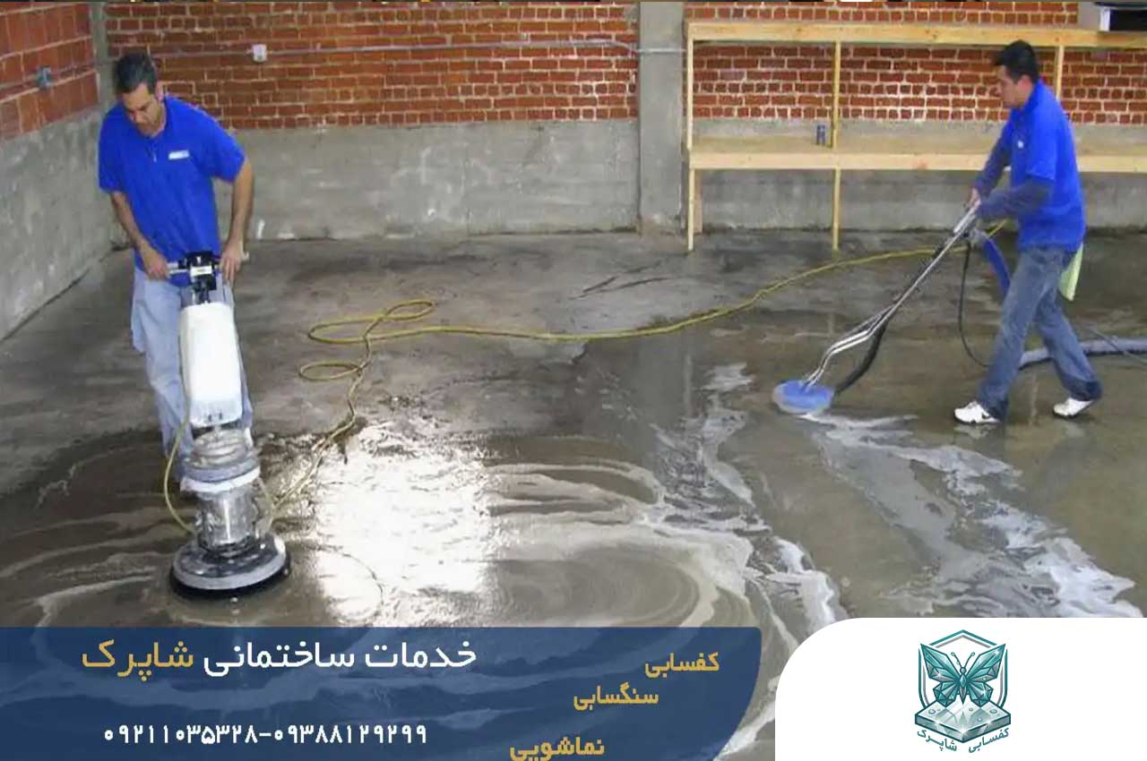 کفسابی در فردیس