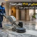 قیمت سنگسابی